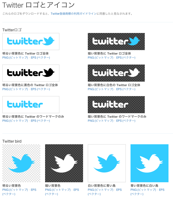 Twitterロゴとアイコン ログブック Logbook