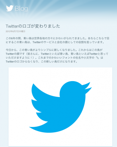 Twitterのロゴが変わりました ログブック Logbook