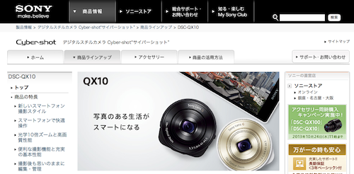 DSC-QX10