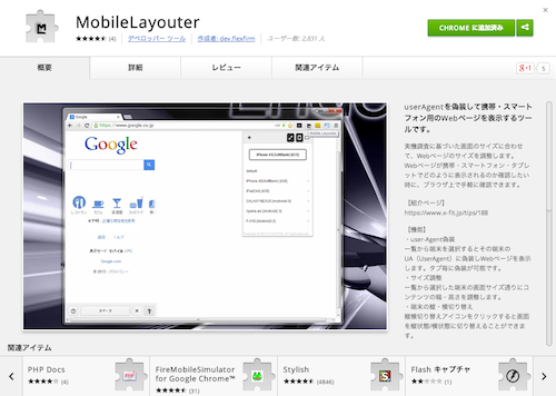 MobileLayouter