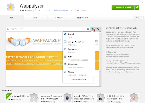 wappalyzer