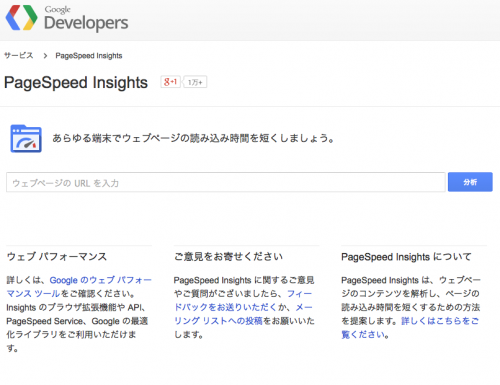 PageSpeed-Insights