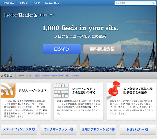 livedoor-reader
